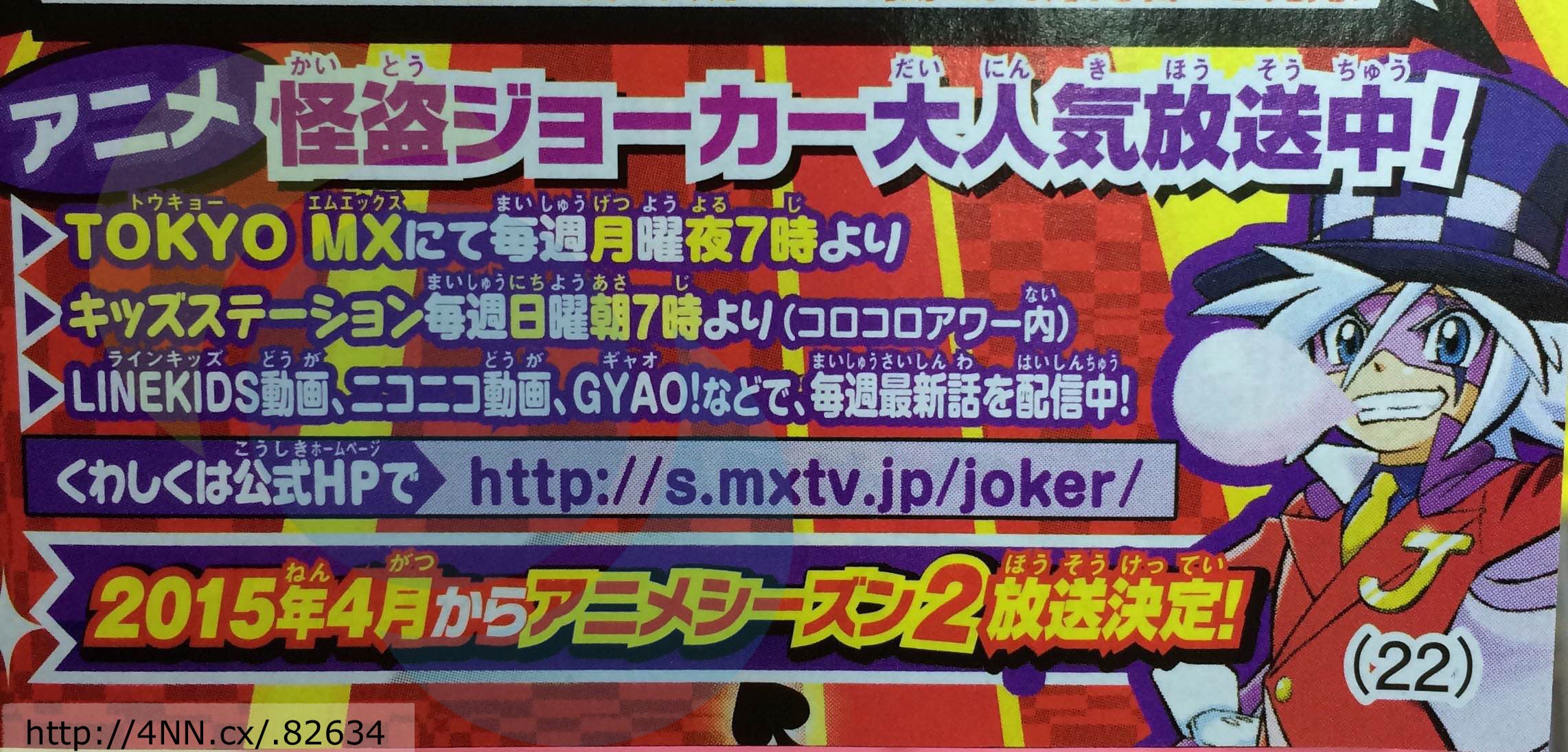 Mystery joker