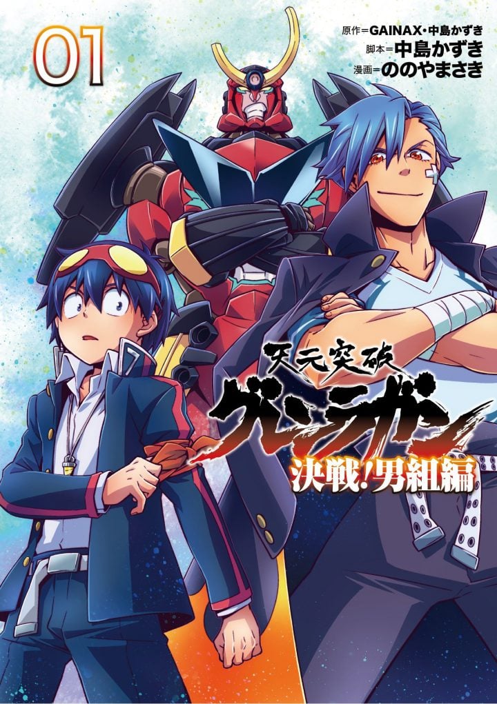 Fin Para El Manga Tengen Toppa Gurren Lagann Kessen Otoko Gumi Hen Niadd 