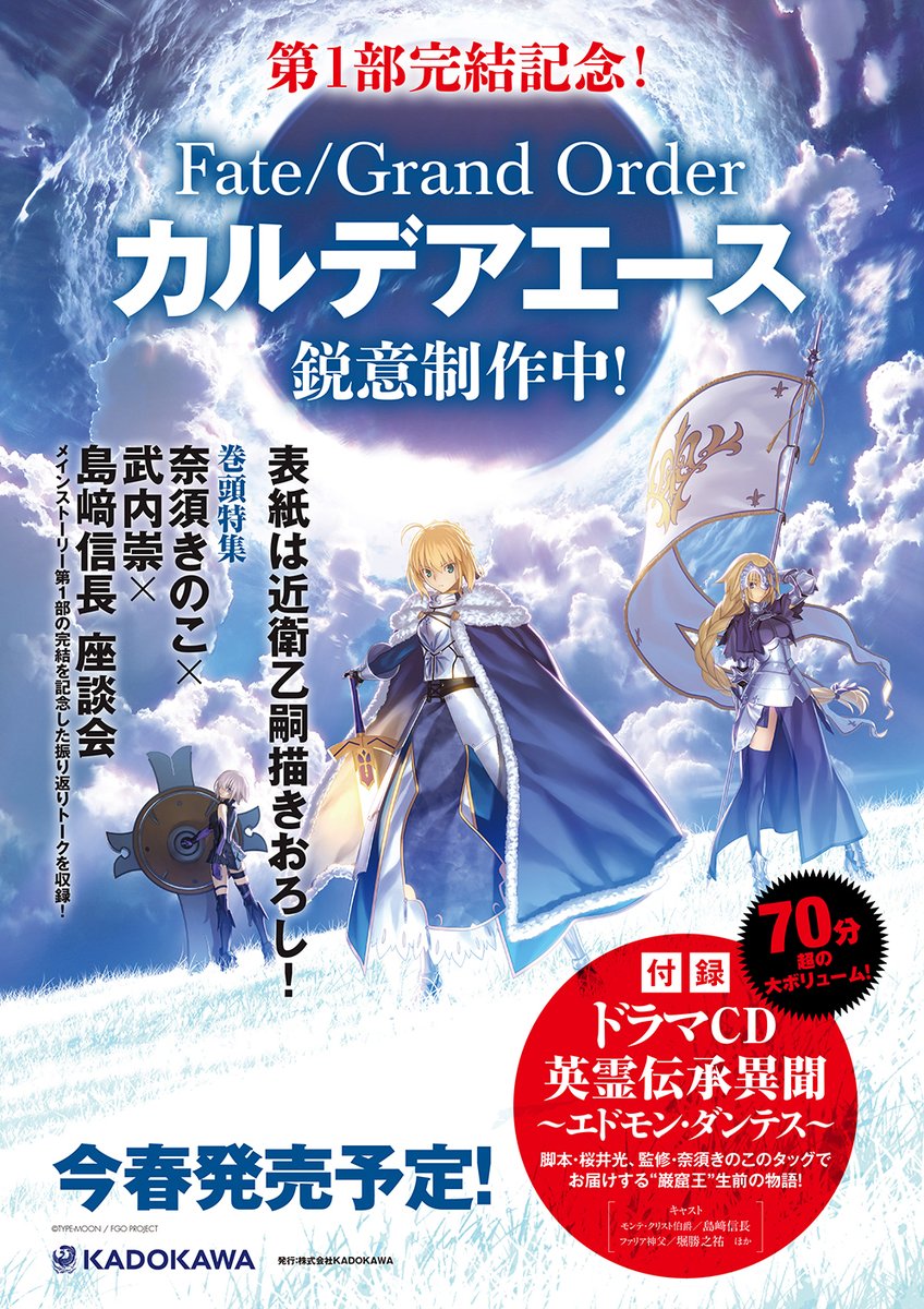 Read Free <b>Manga</b> Online, <b>Fate</b>/Grand Order tendrá revista propia la próxima p...