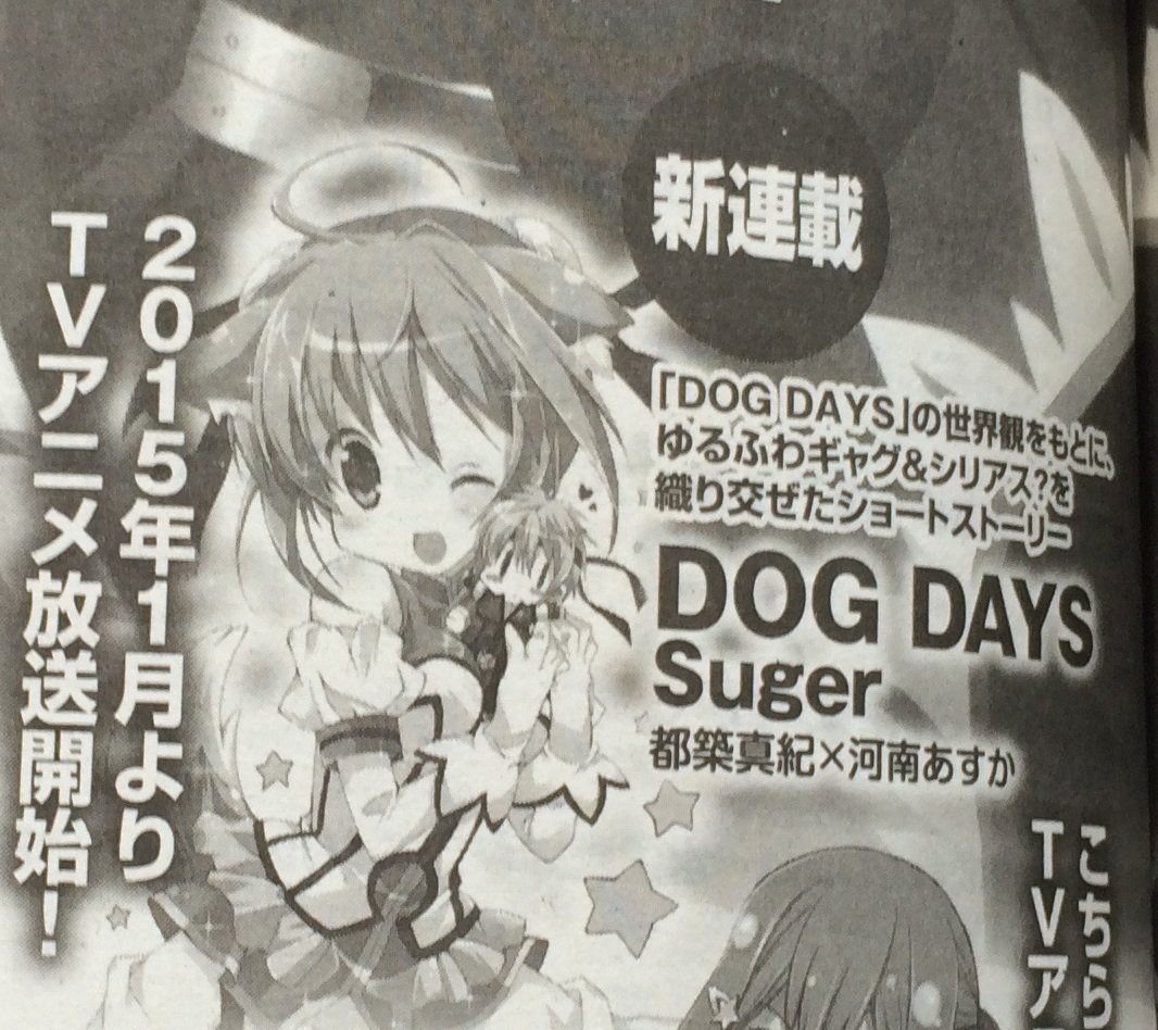 Dog Days Suger: Nuevo manga de Dog Days en la revista COMPTIQ Ace - Niadd