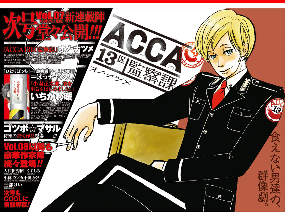 Ka manga. ACCA 13 Манга. Оно Нацумэ.