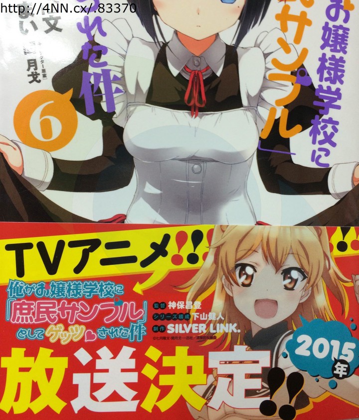 Школа гакко 6. Ore ga Ojousama Gakkou ni "Shomin Sample" Toshite Rachirareta Ken.