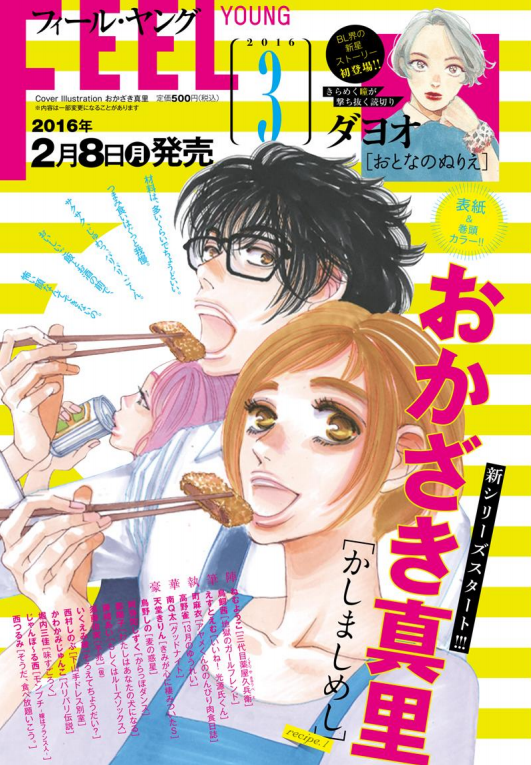 Манга мари. Kashimashi Meshi. Kashimashi Meshi читать. Shodensha Manga. Kinban Gourmet Bushimeshi! Манга.