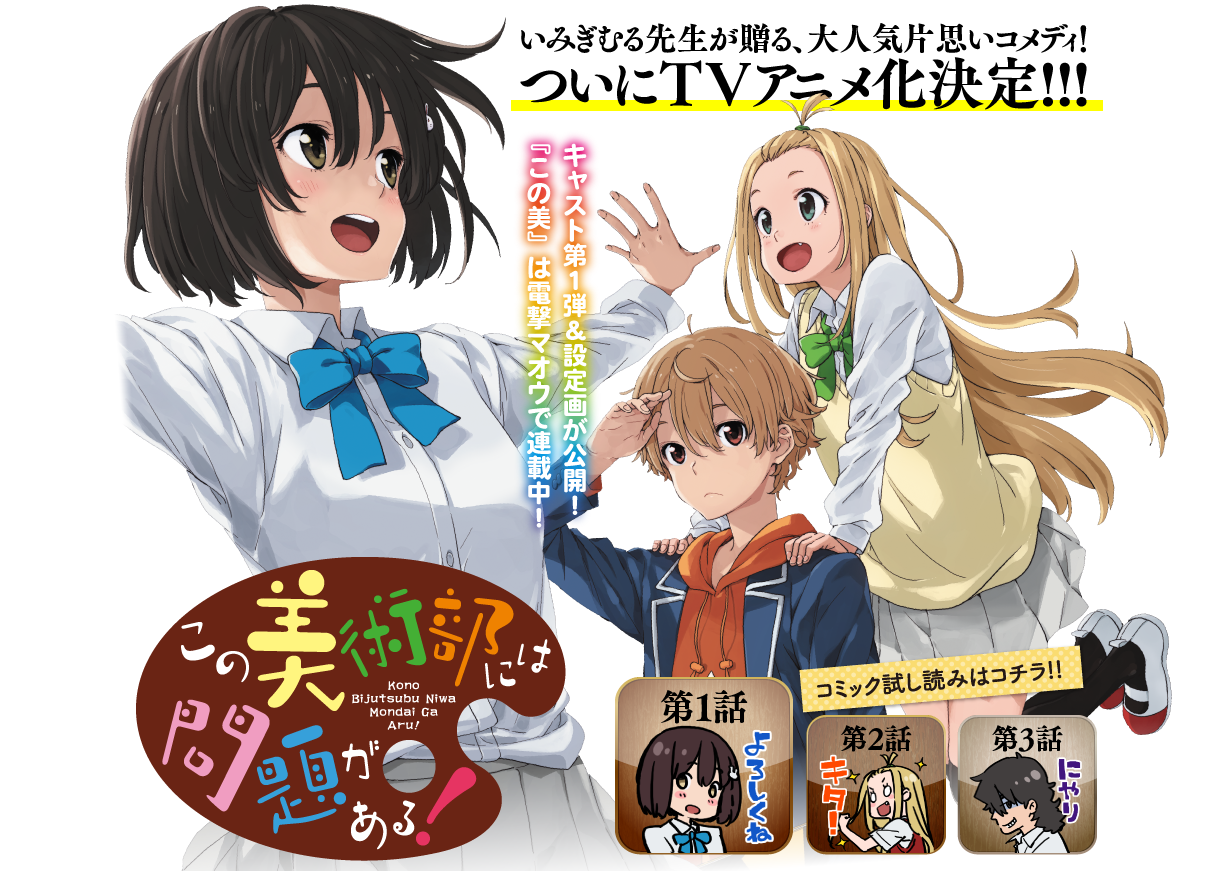 La web oficial de la adaptación televisiva animada del <b>manga</b> cómico <b>Kono</b> <b>Bi...</b>