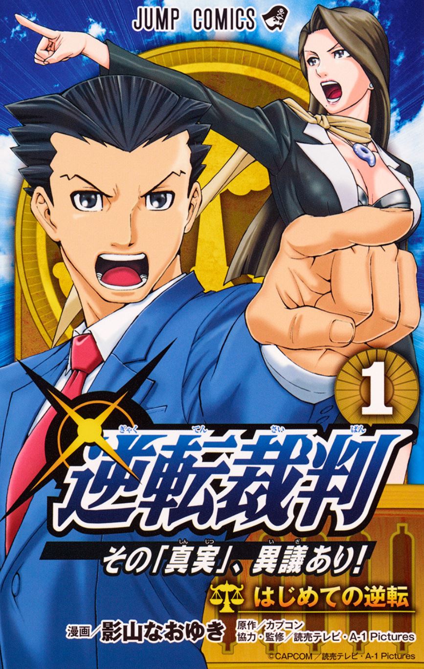 Манга первоклассный. Первоклассный адвокат Манга. Ace attorney Манга. Jump Comics. Ли вон адвокат Манга.