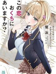 Kono Koi, Okuchi Ni Aimasu Ka?