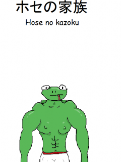 Hose No Kazoku