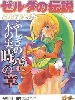 The Legand Of Zelda Oracle Of Ages