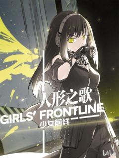 Girls' Frontline