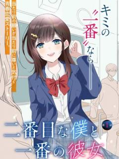 Nibanme Na Boku To Ichiban No Kanojo