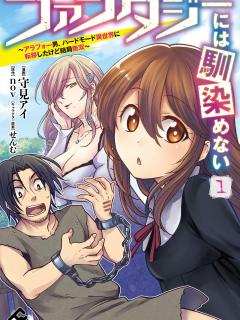 FANTASY NI WA NAJIMENAI ~ARAFOO OTOKO, MODO DIFÍCIL ISEKAI NI TENI SHITAKEDO KEKKYOKU MUSOU