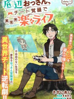 Teihen Ossan, Cheat Kokusei De Isekai Rakuraku Life