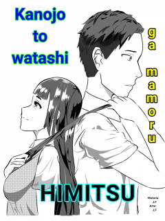 Kanojo To Watashi Ga Mamoru Himitsu (Novela)