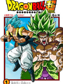 Manga De Dragon Ball Super La Resurrección De Freezer