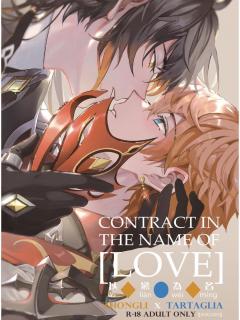 Contract In The Name Of Love (Yaoi)