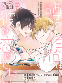 Uwasa No Saeki Wa Kare Para Koi Ga Shitai