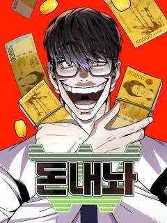 GIVE ME THE MONEY NEW