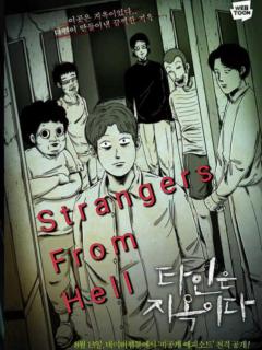 Strangers From Hell