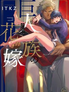 The Titan's Bride