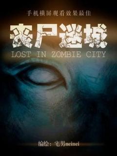 LOST IN ZOMBIE CITY