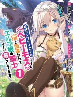 (Manga)S-Rank Monster No Behemoth Dakedo, Neko To Machigawarete Erufu Musume No Kishi (Pet) Toshite Kurashitemasu