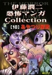 Coleccion De Horror : Volumen 10 ( La Casa De Las Marionetas ).