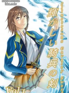 Illustrious Cavalry Sword [Novela - Volumen 1]
