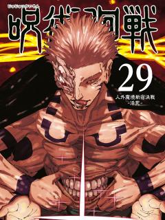 Jujutsu Kaise,tomo 29