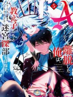 A Rank Party Wo Ridatsu Shita Ore Wa, Moto Oshiego Tachi To Meikyuu Shinbu Wo Mezasu