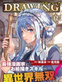 Drawing: Saikyou Mangaka Wa Oekaki Skill De Isekai Musou Suru!
