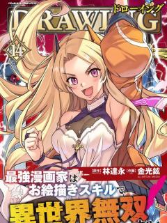 Drawing: Saikyou Mangaka Wa Oekaki Skill De Isekai Musou Suru!