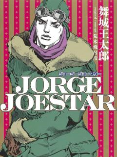 Jojo's Bizarre Adventure Jorge Joestar