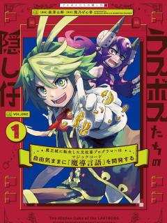 Last Boss-tachi No Kakushigo ~Maoujou Ni Tensei Shita Moto Shachiku Programmer Jiyuu Kimama Ni 