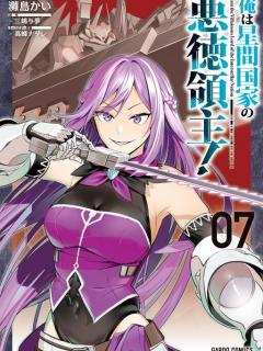 Ore Wa Seikan Kokka No Akutoku Ryōshu!