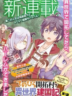Tenohira Kaitaku Mura De Isekai Kenkokuki Fueteku Yome Tachi To Nonbiri Mujintou Life