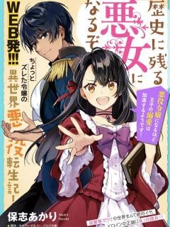 Rekishi Ni Nokoru Akujo Ni Naru Zo: Akuyaku Reijō Ni Naru Hodo Ōji No Dekiai Wa Kasoku Suru Yō Desu!