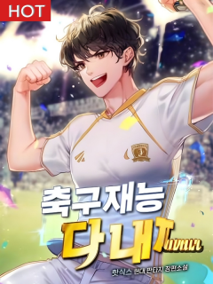 All Football Talents Are Mine