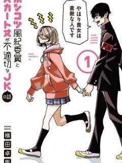 The Story Between A Dumb Prefect And A High School Girl With An Inappropriate Skirt Length (a Partir Del Cap 37)