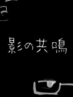 Resuenan Las Sombras