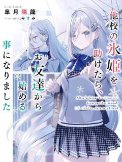 Takou No Koori Hime Wo Tasuketara, Otomodachi Kara Hajimeru Koto Ni Narimashita