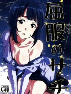 Kuppuku No Sachi - Manga Hentai, Capítulo 01