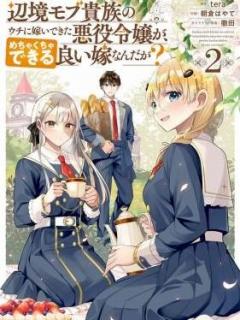 Henkyou Mob Kizoku No Uchi Ni Totsuidekita Akuyaku Reijou Ga, Mechakucha Dekiru Yoi Yome Nanda Ga?