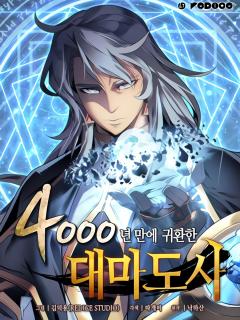 The Great Mage Return After 4000 Years
