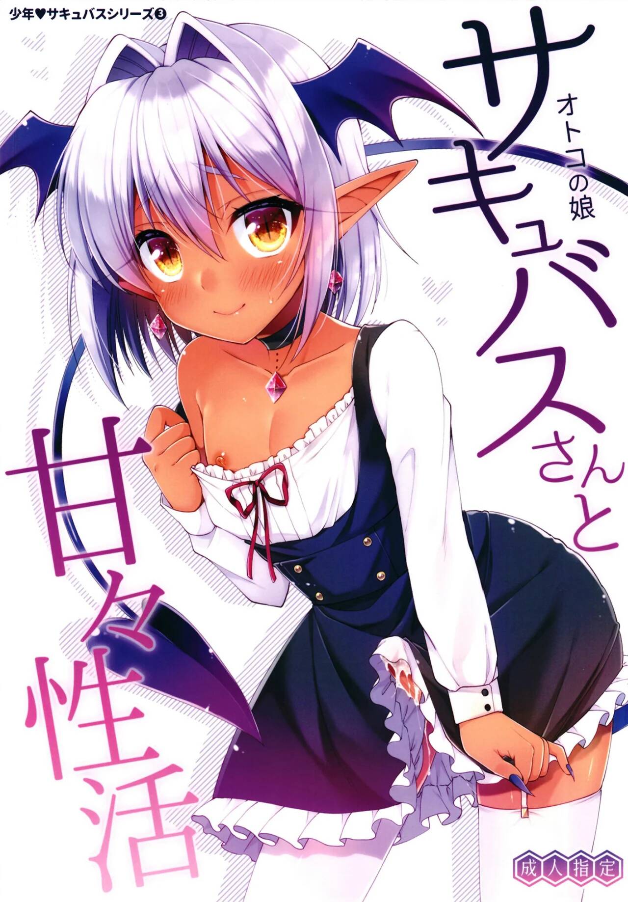Shemale sperm shota TRAPS 539.-OTOKONOKO SUCCUBUS-SAN A AMAAMA SEIKATSU, TRAPS 539.-OTOKONOKO  SUCCUBUS-SAN A AMAAMA SEIKATSU Page 1 - Niadd
